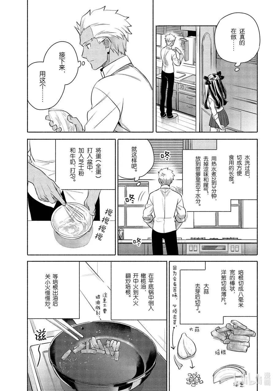《卫宫家的是日精选》特别03 特别篇 Archer特制 培根蛋酱意面 第11页