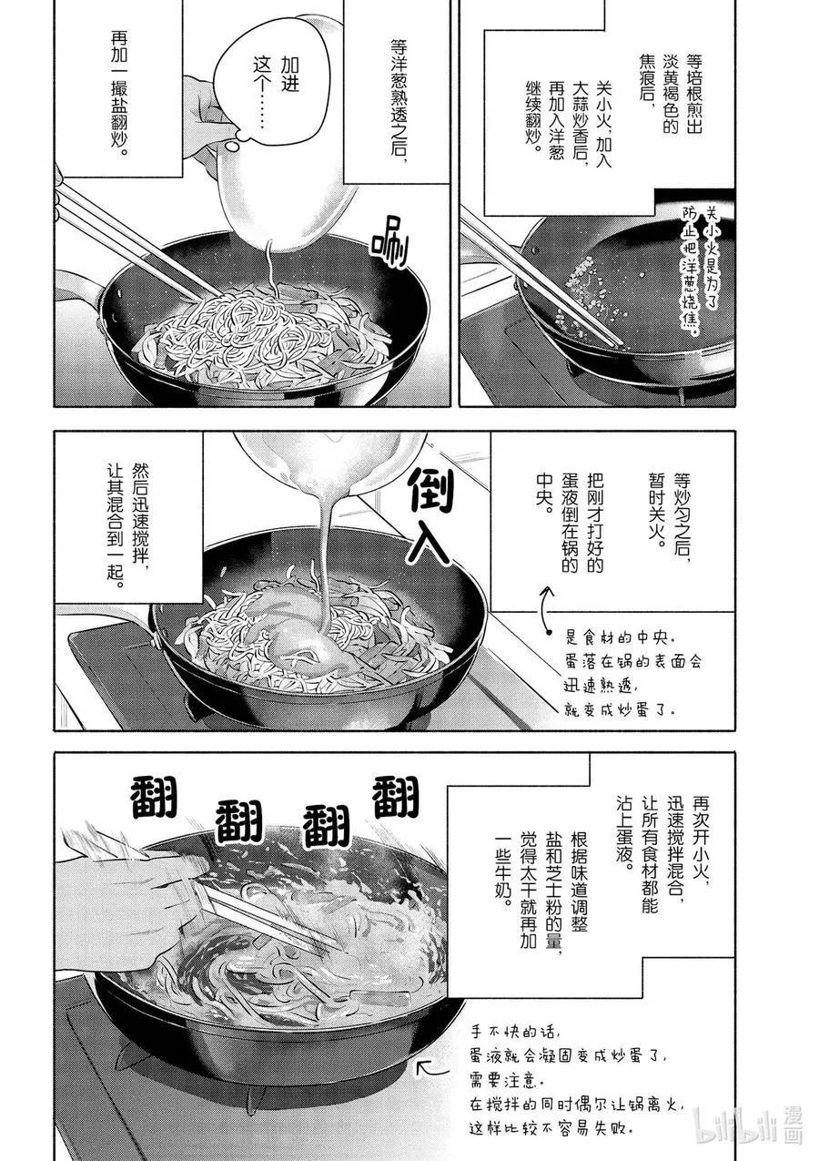《卫宫家的是日精选》特别03 特别篇 Archer特制 培根蛋酱意面 第12页