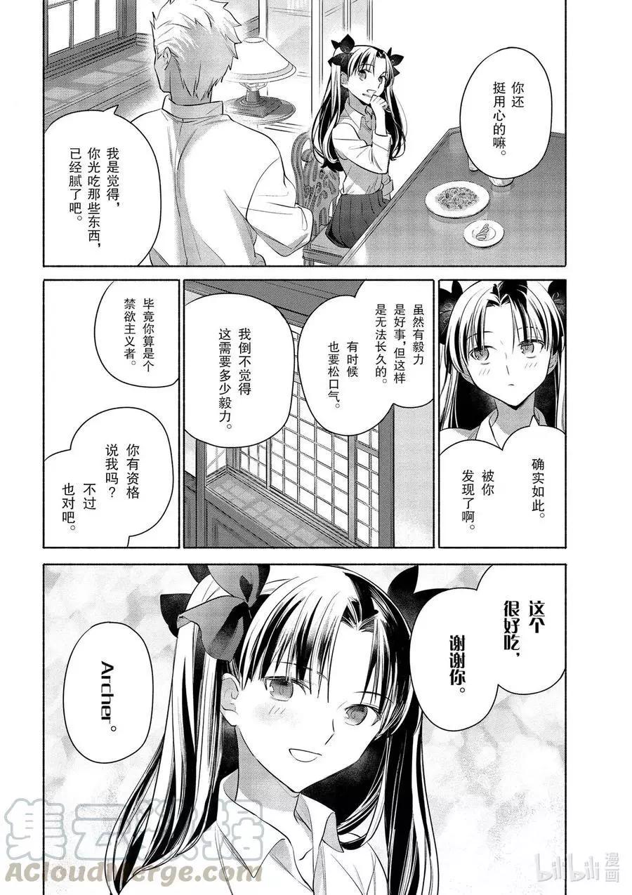 《卫宫家的是日精选》特别03 特别篇 Archer特制 培根蛋酱意面 第16页