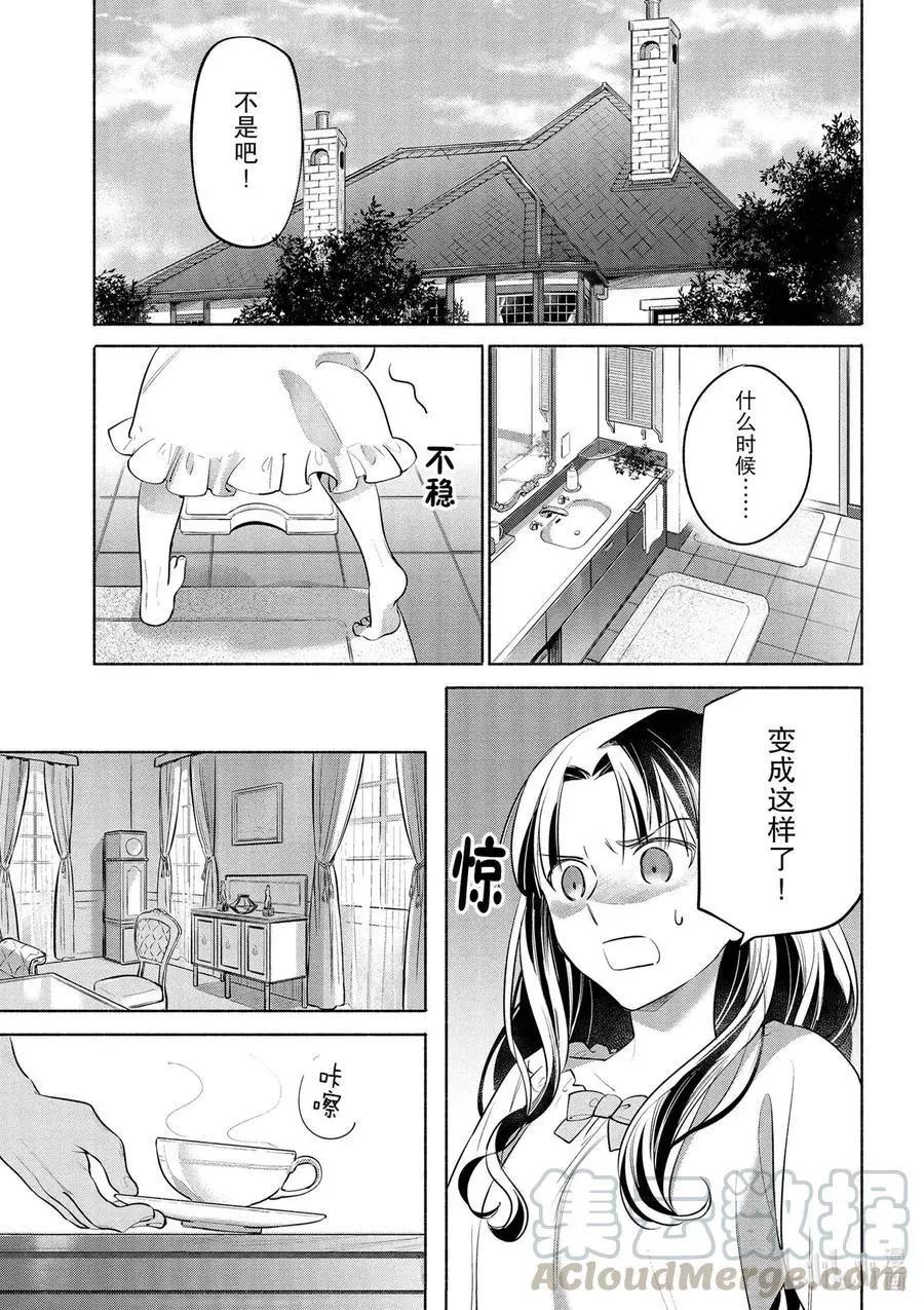 《卫宫家的是日精选》特别03 特别篇 Archer特制 培根蛋酱意面 第1页