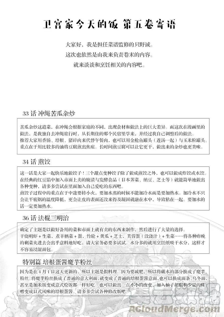《卫宫家的是日精选》特别03 特别篇 Archer特制 培根蛋酱意面 第22页