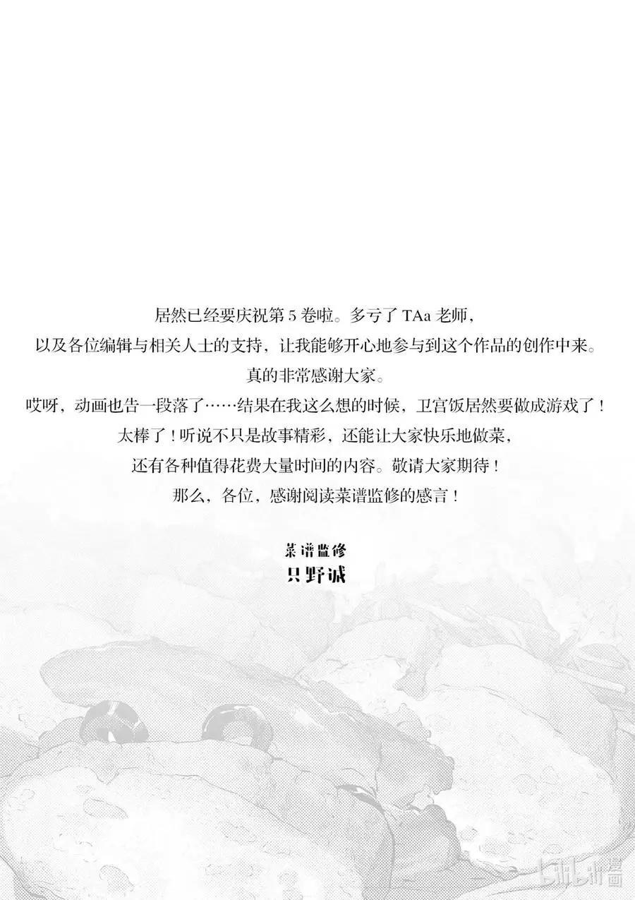 《卫宫家的是日精选》特别03 特别篇 Archer特制 培根蛋酱意面 第23页