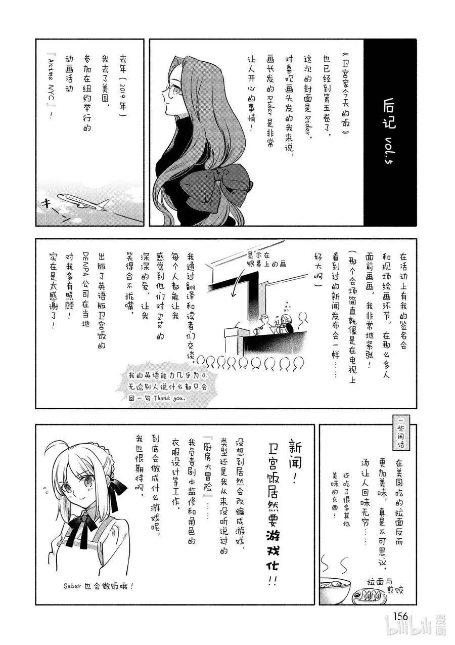 《卫宫家的是日精选》特别03 特别篇 Archer特制 培根蛋酱意面 第24页