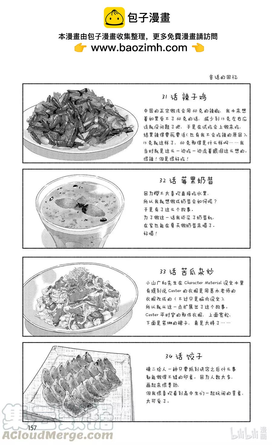 《卫宫家的是日精选》特别03 特别篇 Archer特制 培根蛋酱意面 第25页