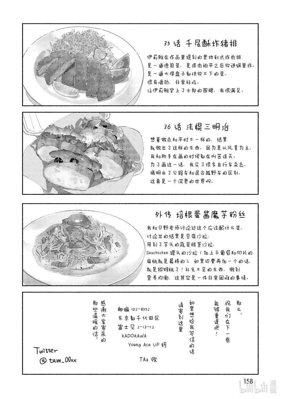 《卫宫家的是日精选》特别03 特别篇 Archer特制 培根蛋酱意面 第26页