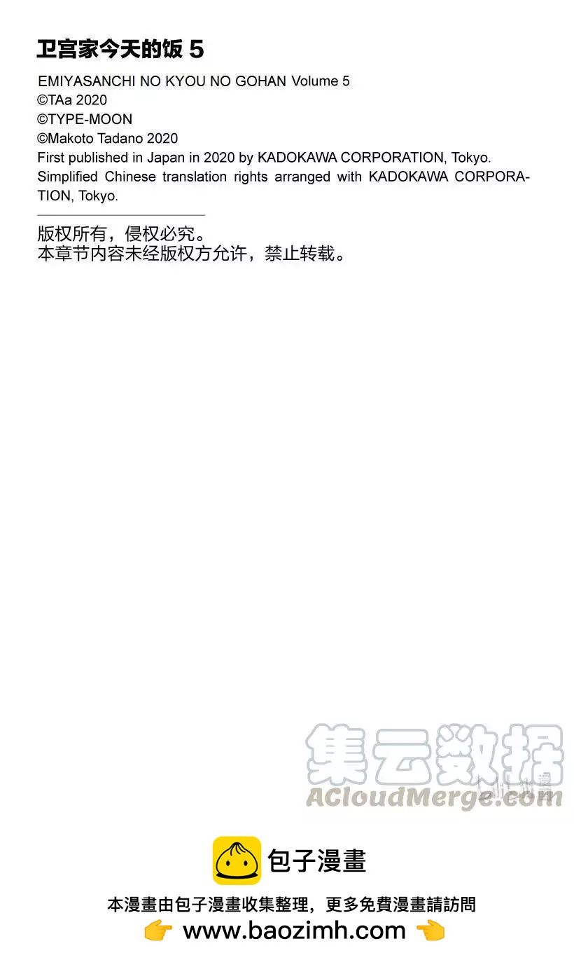 《卫宫家的是日精选》特别03 特别篇 Archer特制 培根蛋酱意面 第28页