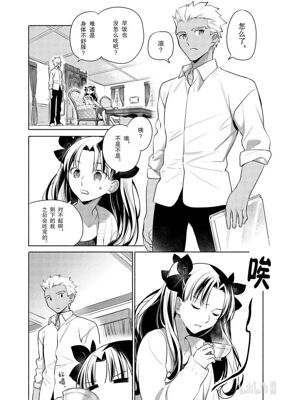 《卫宫家的是日精选》特别03 特别篇 Archer特制 培根蛋酱意面 第3页