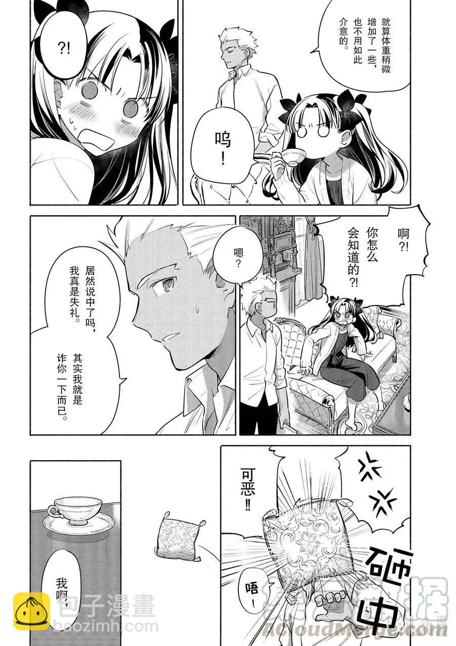 《卫宫家的是日精选》特别03 特别篇 Archer特制 培根蛋酱意面 第4页