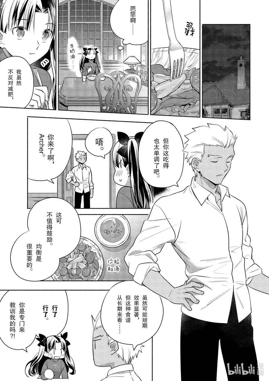 《卫宫家的是日精选》特别03 特别篇 Archer特制 培根蛋酱意面 第9页
