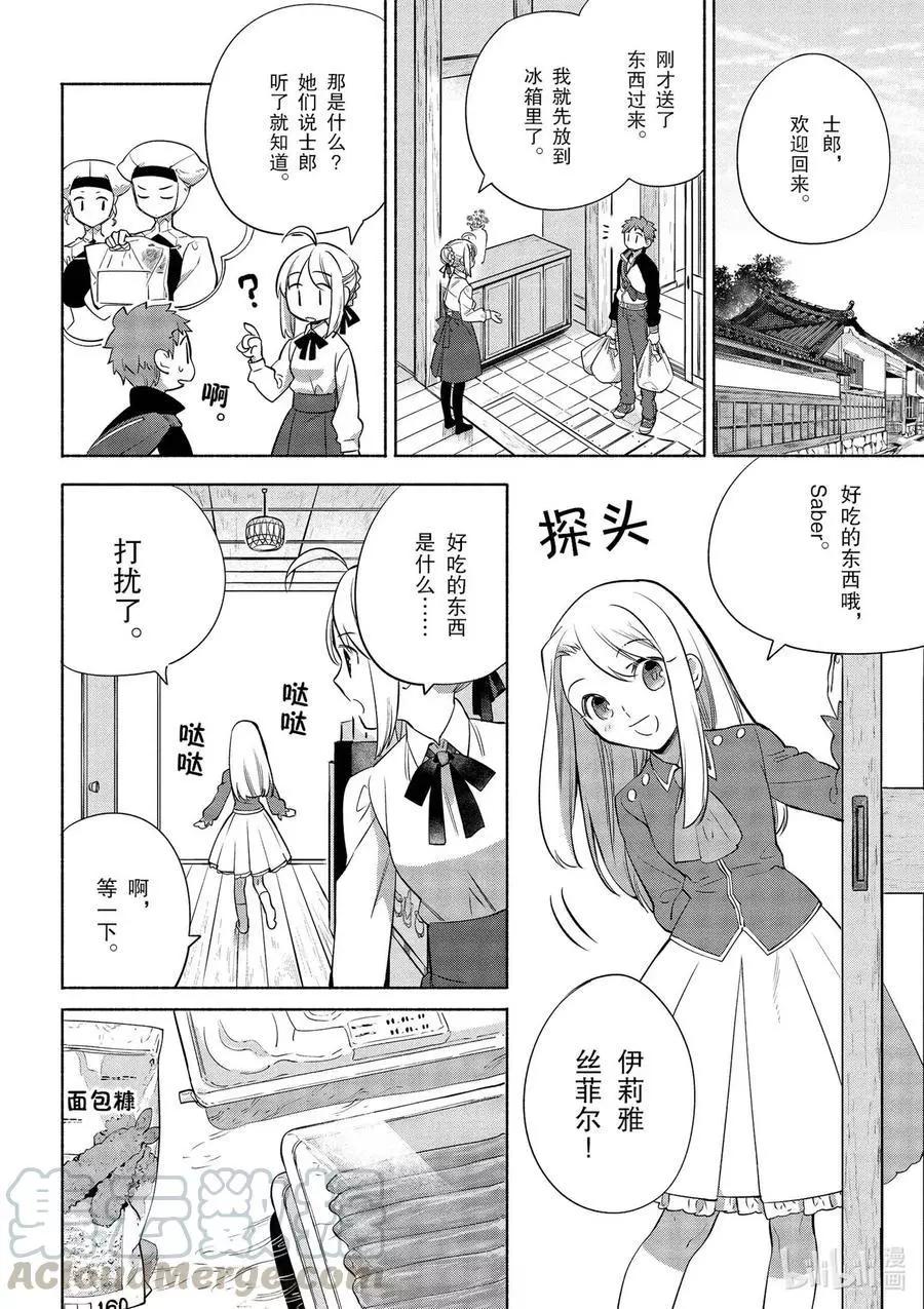 《卫宫家的是日精选》第35话 大小姐的爽脆千层酥炸猪排 第10页