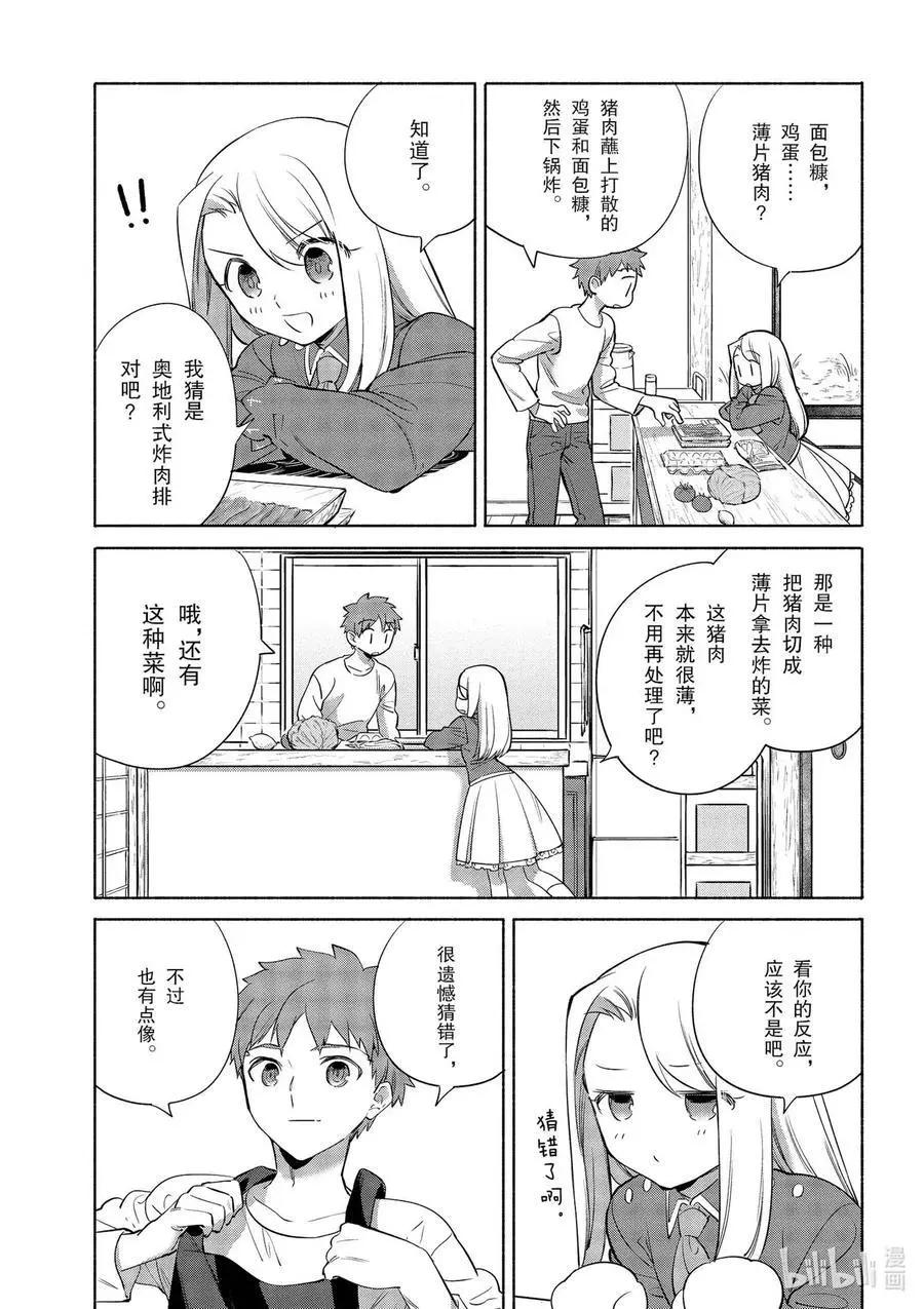 《卫宫家的是日精选》第35话 大小姐的爽脆千层酥炸猪排 第11页