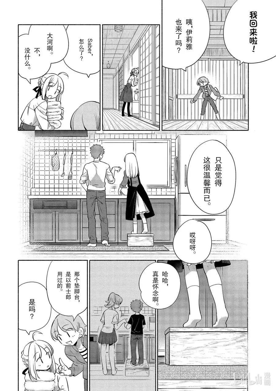《卫宫家的是日精选》第35话 大小姐的爽脆千层酥炸猪排 第12页