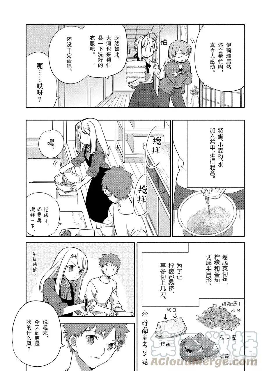 《卫宫家的是日精选》第35话 大小姐的爽脆千层酥炸猪排 第13页
