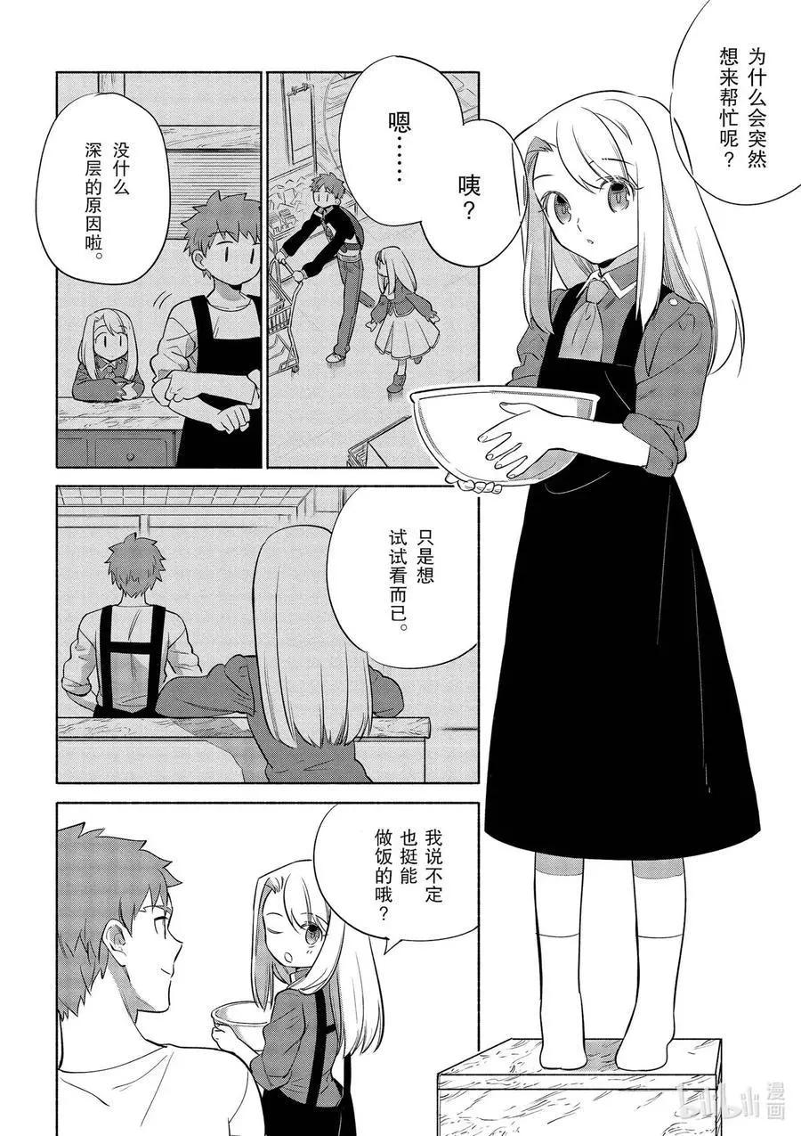 《卫宫家的是日精选》第35话 大小姐的爽脆千层酥炸猪排 第14页