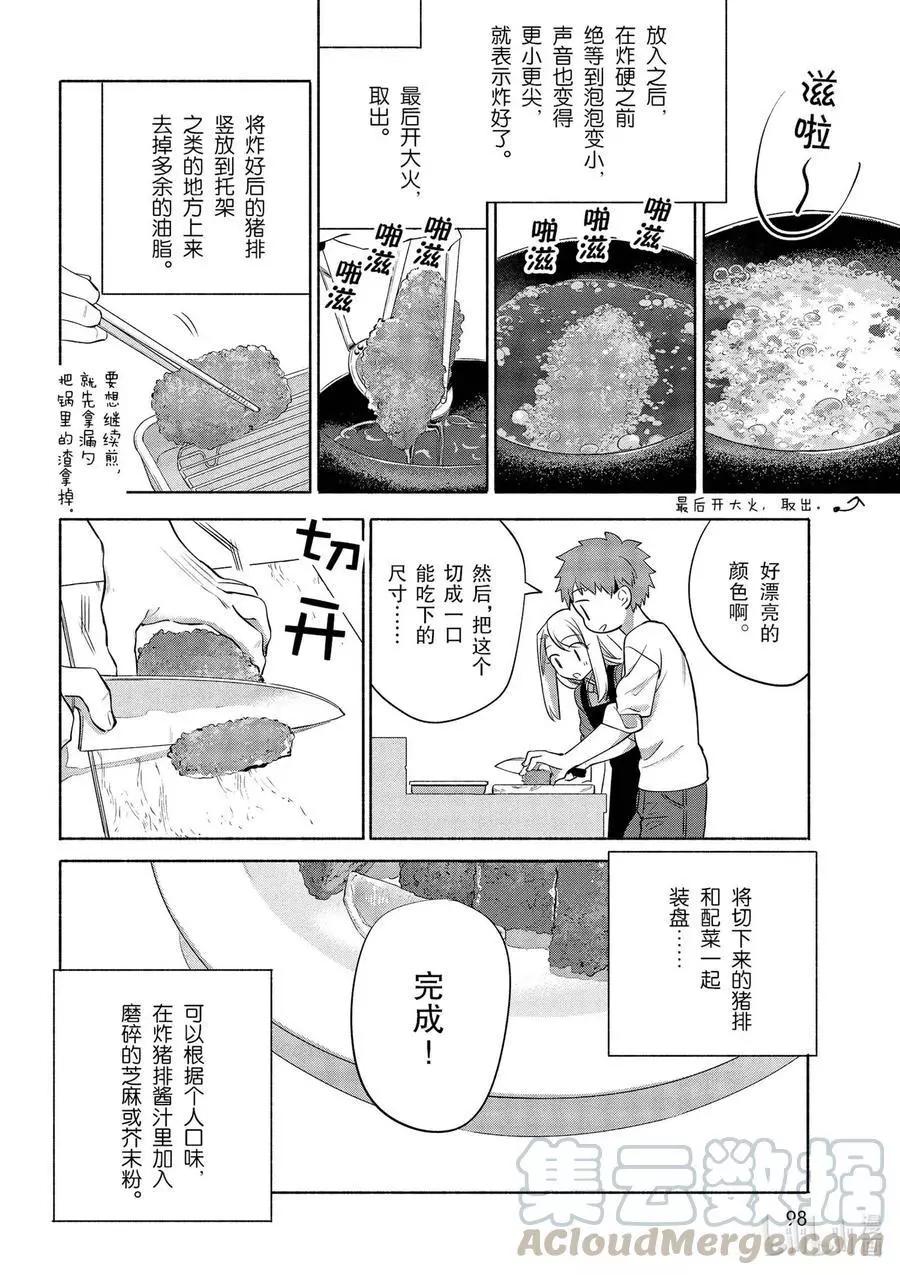 《卫宫家的是日精选》第35话 大小姐的爽脆千层酥炸猪排 第16页