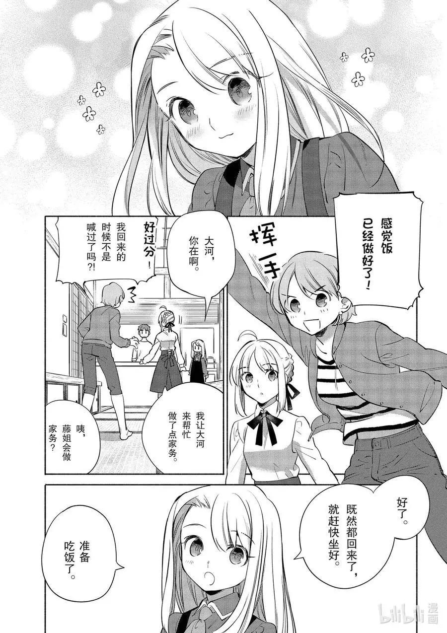 《卫宫家的是日精选》第35话 大小姐的爽脆千层酥炸猪排 第17页