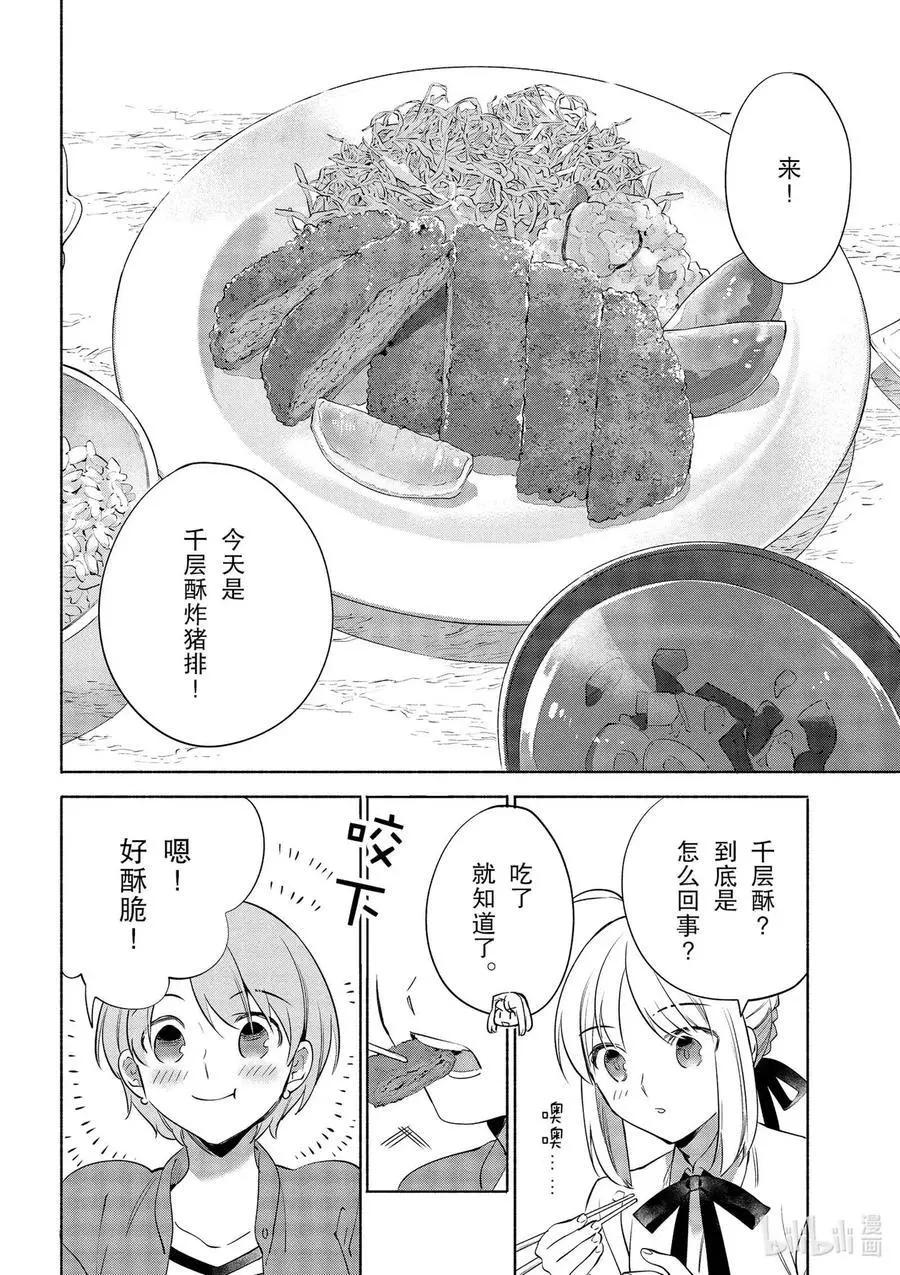 《卫宫家的是日精选》第35话 大小姐的爽脆千层酥炸猪排 第18页
