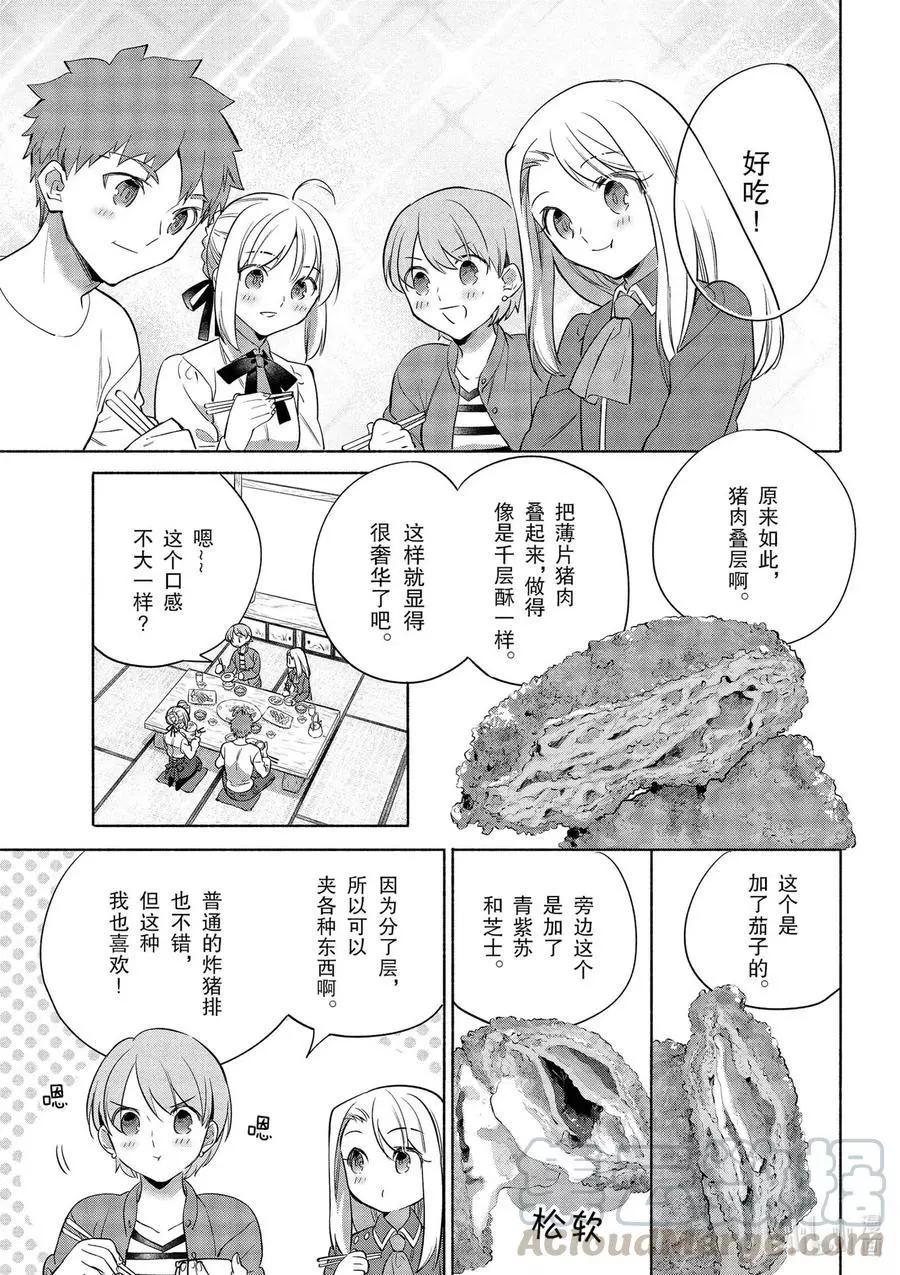 《卫宫家的是日精选》第35话 大小姐的爽脆千层酥炸猪排 第19页