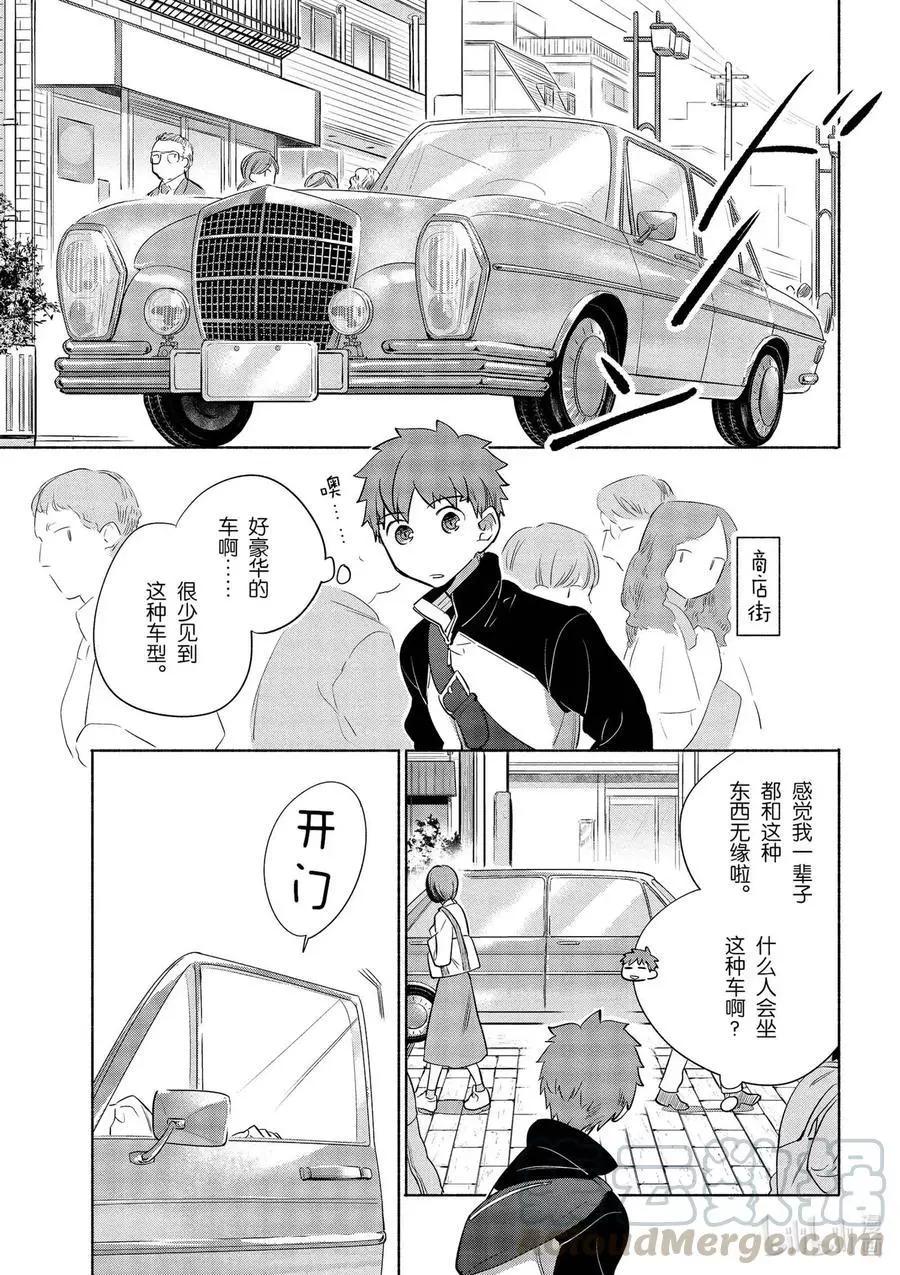 《卫宫家的是日精选》第35话 大小姐的爽脆千层酥炸猪排 第1页