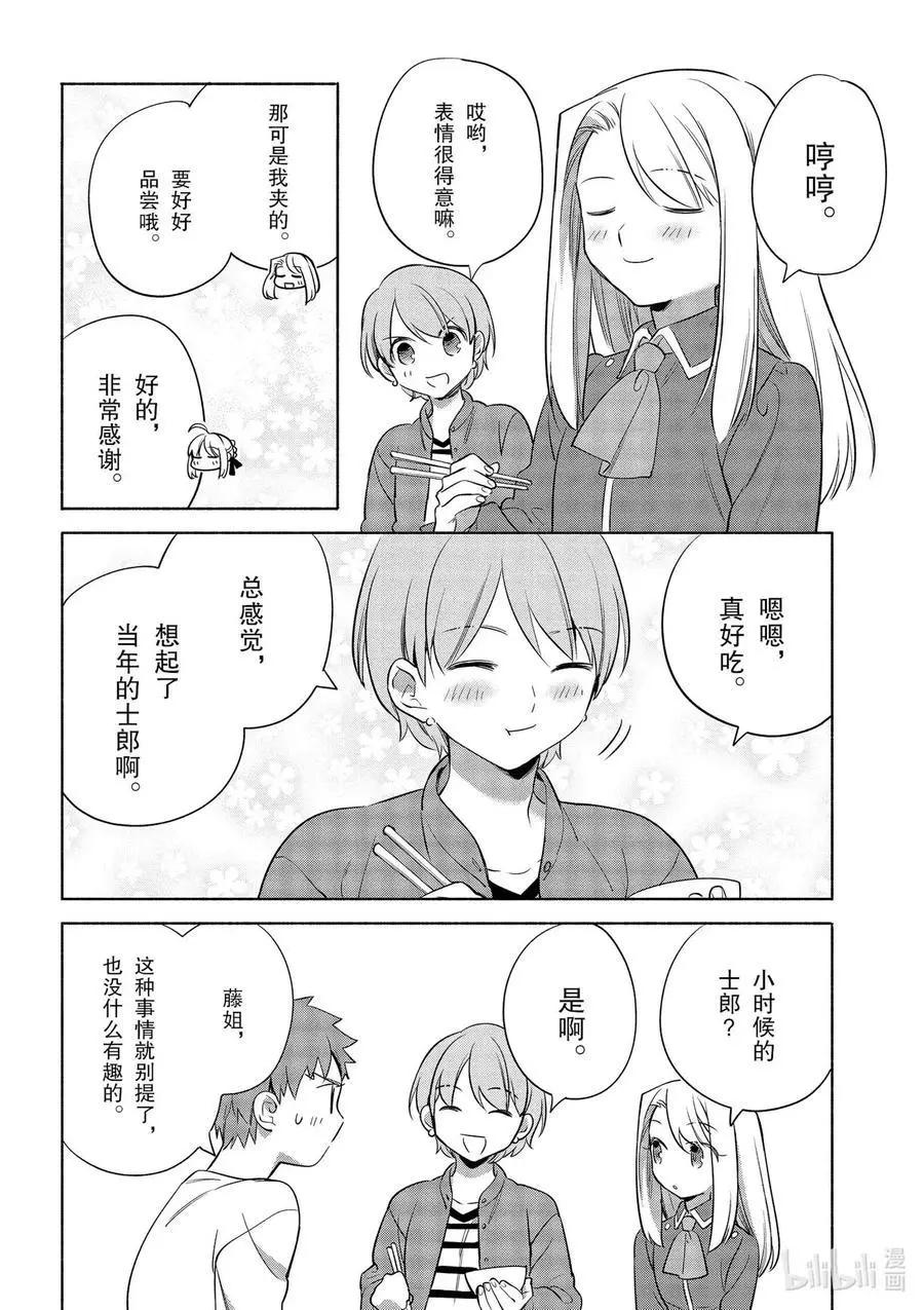 《卫宫家的是日精选》第35话 大小姐的爽脆千层酥炸猪排 第20页
