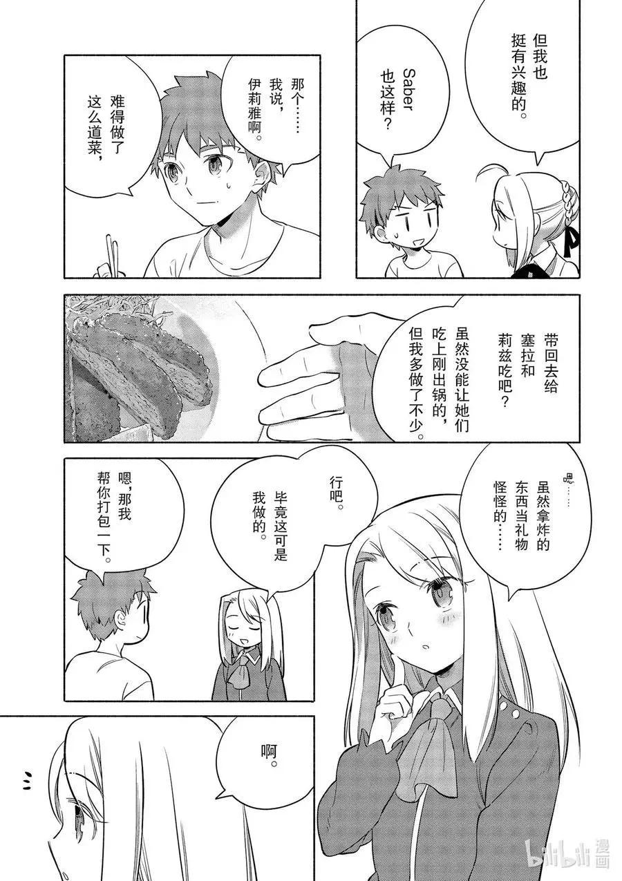 《卫宫家的是日精选》第35话 大小姐的爽脆千层酥炸猪排 第21页