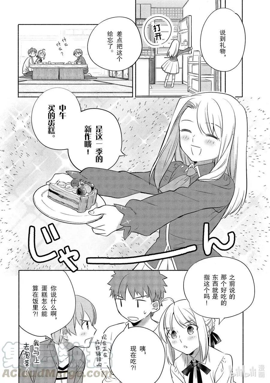 《卫宫家的是日精选》第35话 大小姐的爽脆千层酥炸猪排 第22页