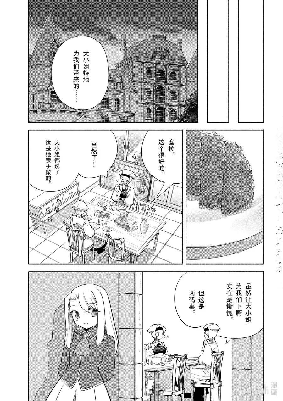《卫宫家的是日精选》第35话 大小姐的爽脆千层酥炸猪排 第23页