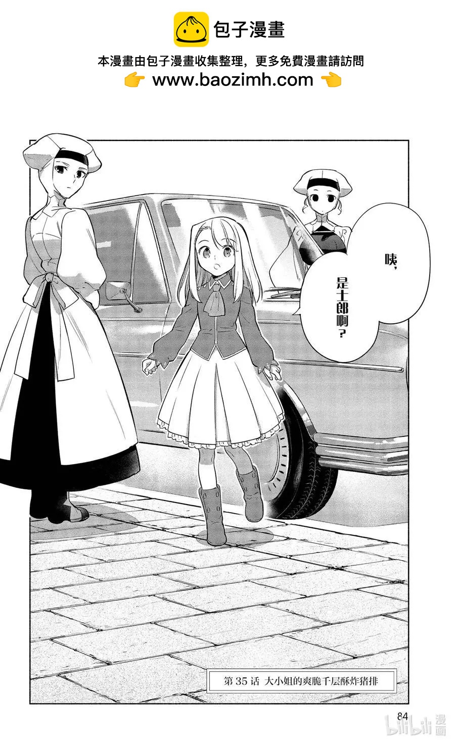 《卫宫家的是日精选》第35话 大小姐的爽脆千层酥炸猪排 第2页