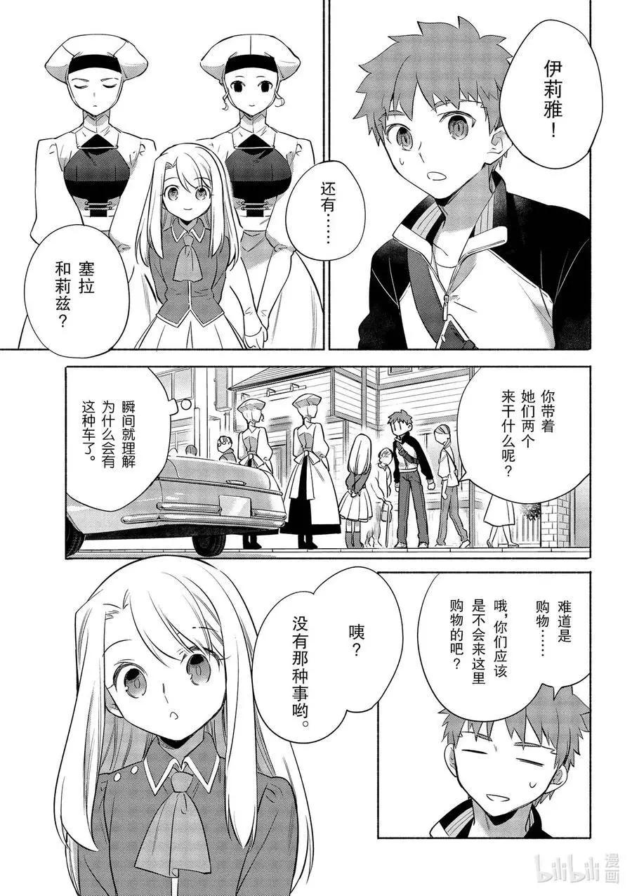 《卫宫家的是日精选》第35话 大小姐的爽脆千层酥炸猪排 第3页