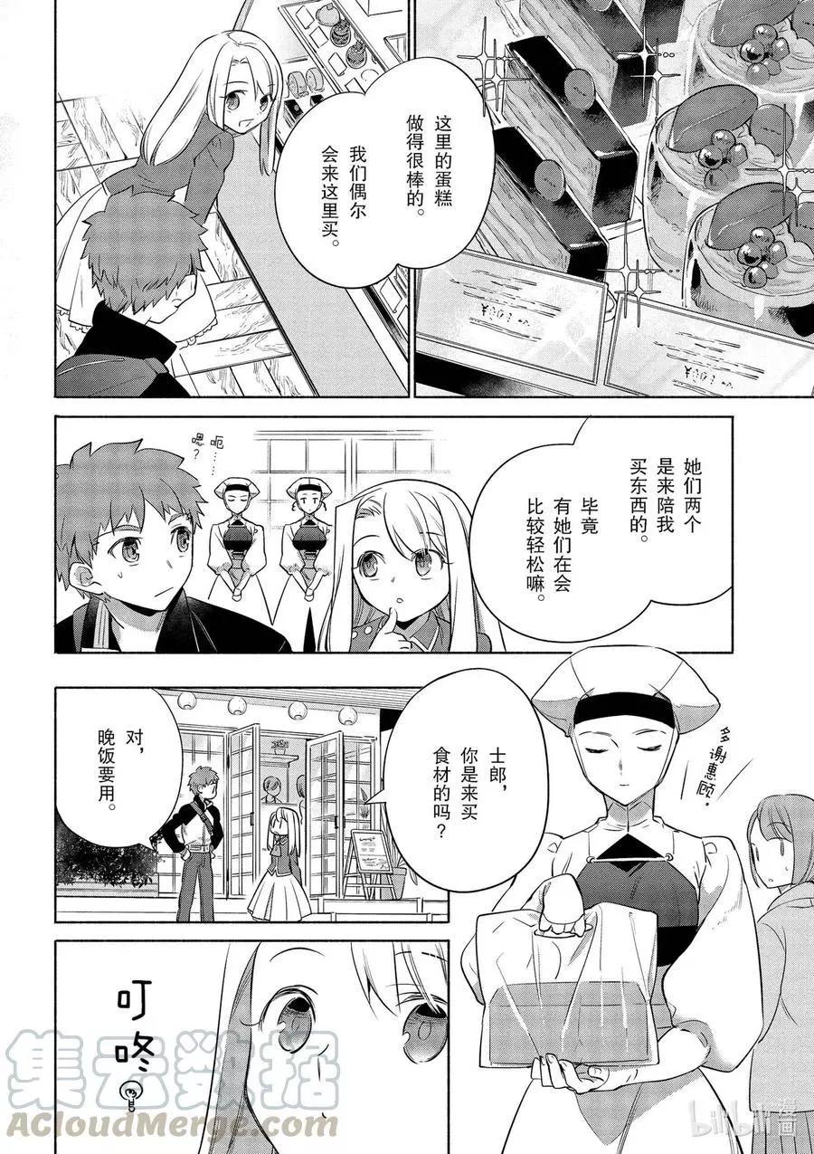 《卫宫家的是日精选》第35话 大小姐的爽脆千层酥炸猪排 第4页