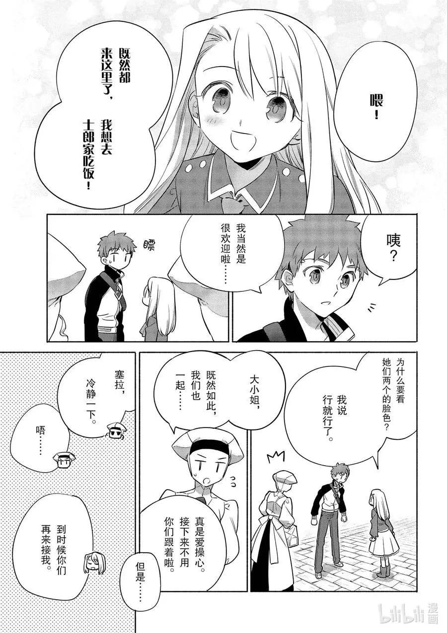 《卫宫家的是日精选》第35话 大小姐的爽脆千层酥炸猪排 第5页