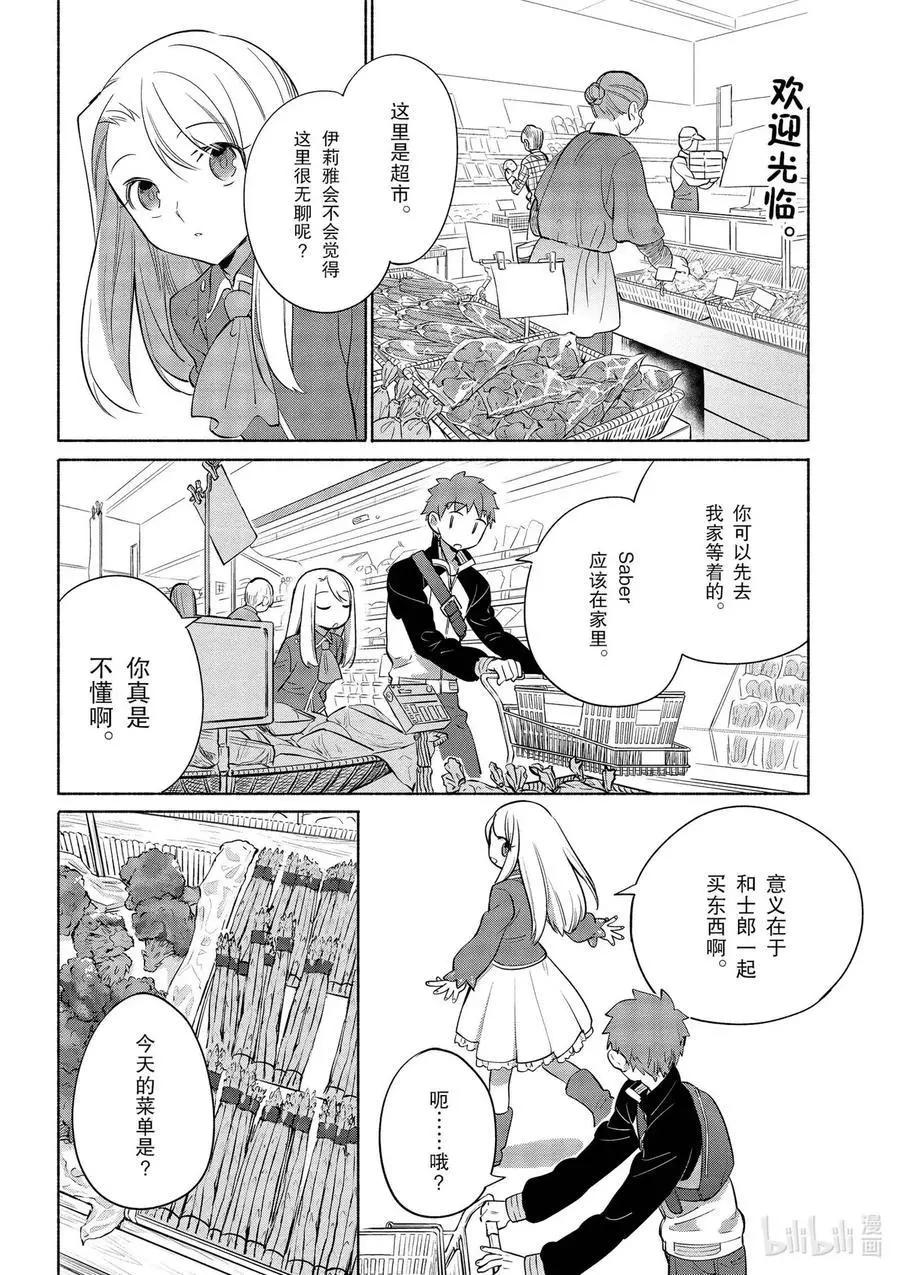 《卫宫家的是日精选》第35话 大小姐的爽脆千层酥炸猪排 第6页
