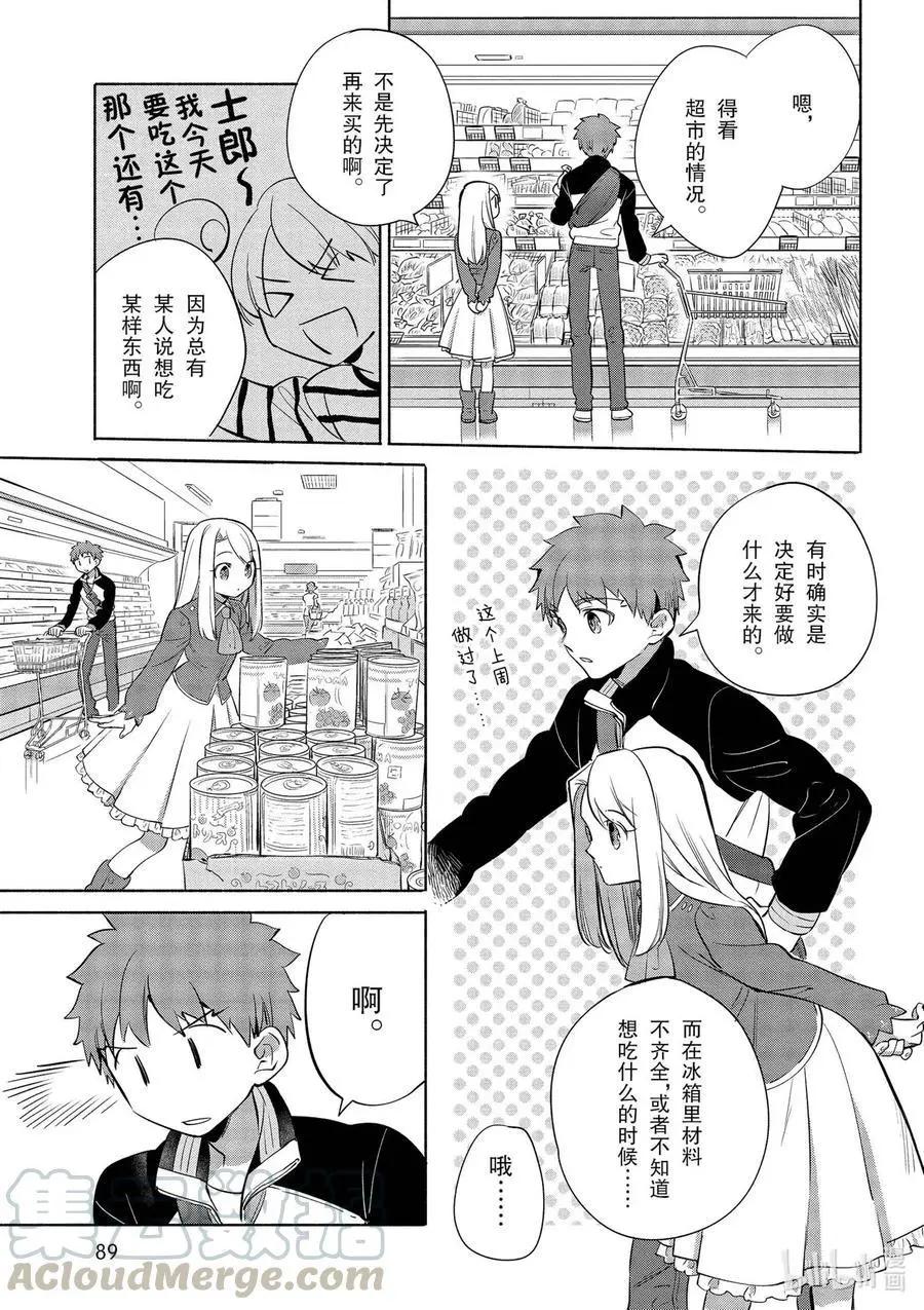 《卫宫家的是日精选》第35话 大小姐的爽脆千层酥炸猪排 第7页