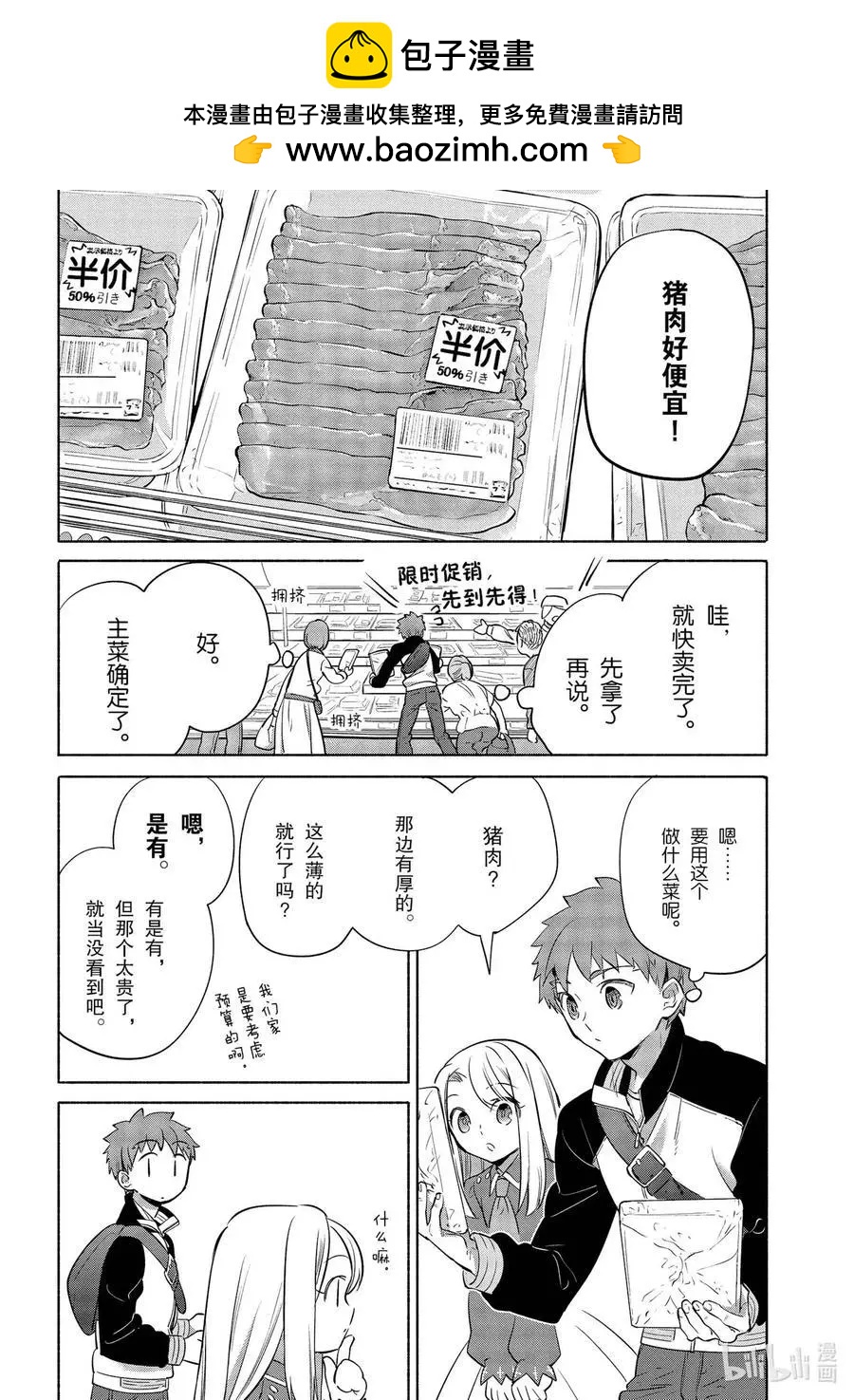 《卫宫家的是日精选》第35话 大小姐的爽脆千层酥炸猪排 第8页