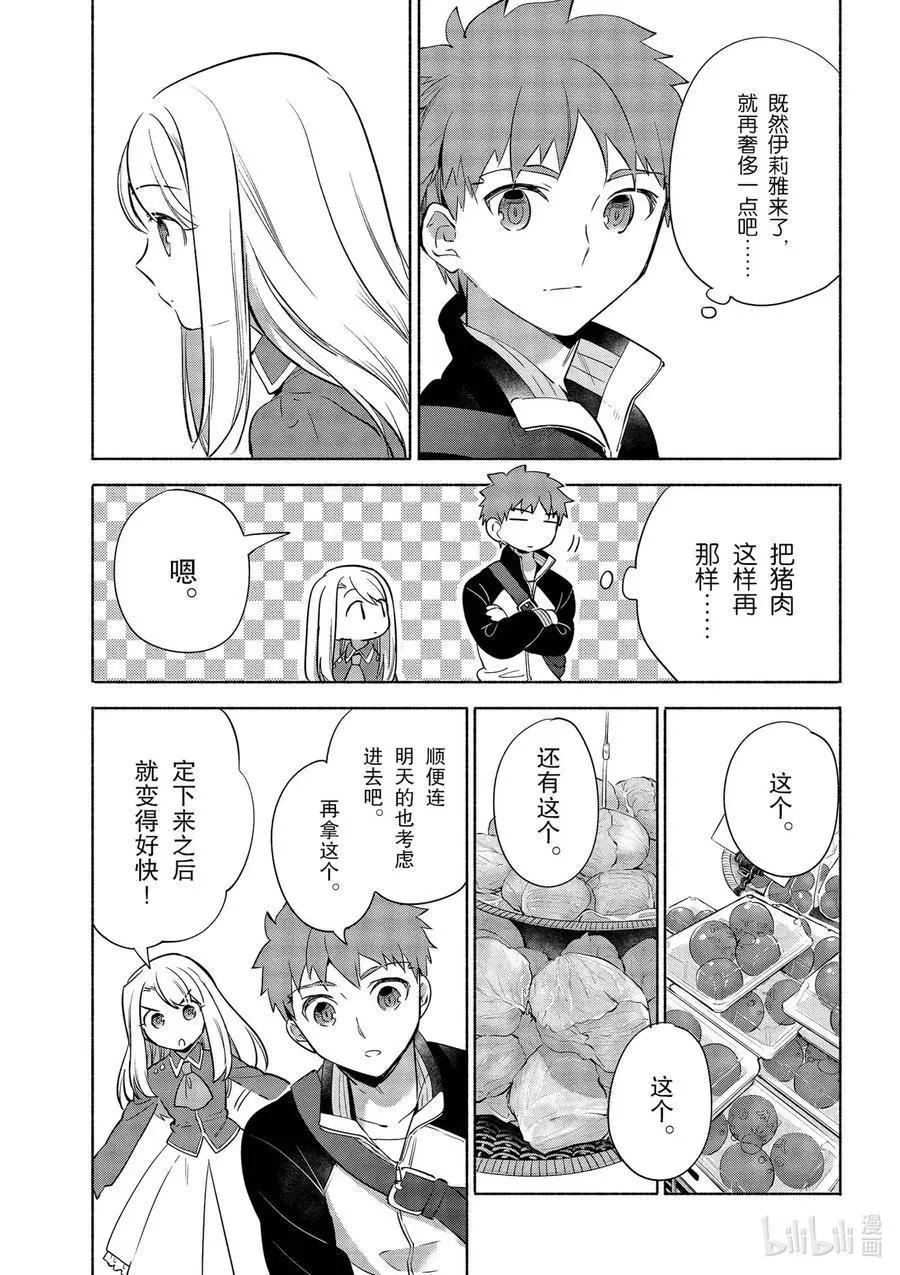 《卫宫家的是日精选》第35话 大小姐的爽脆千层酥炸猪排 第9页
