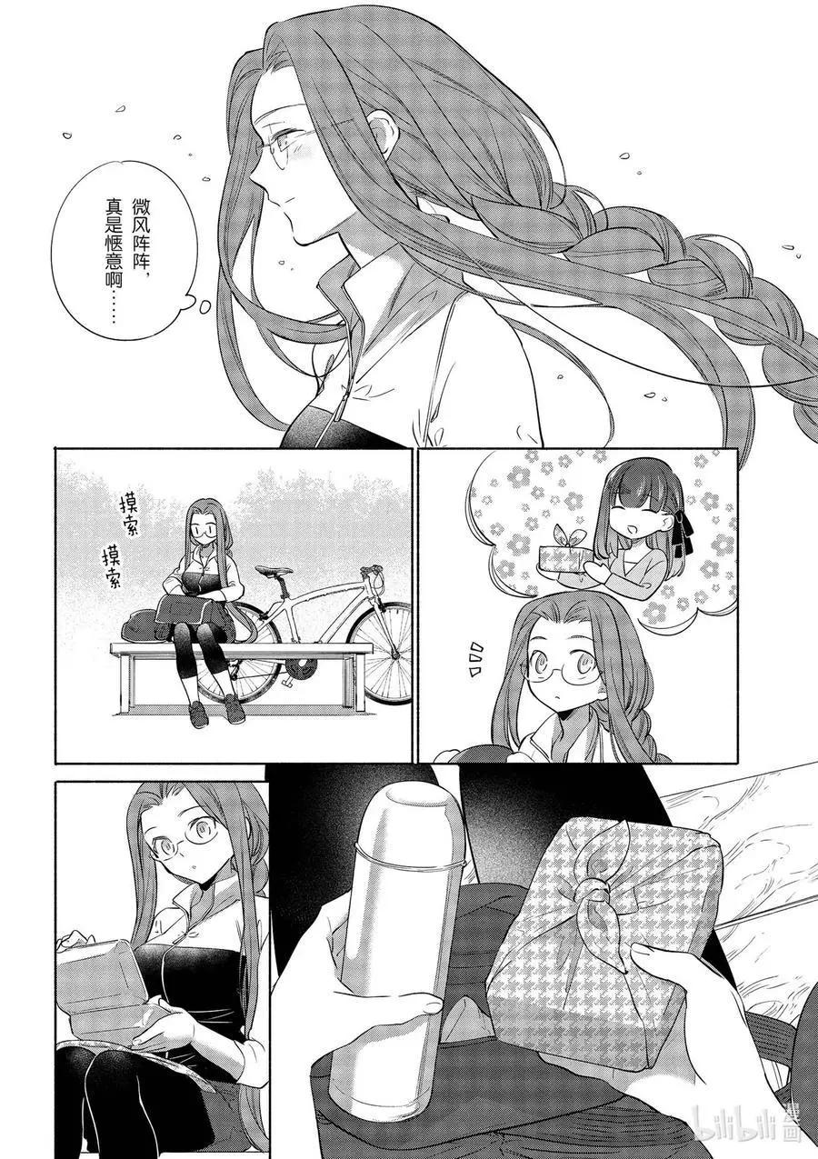 《卫宫家的是日精选》第36话 和洋多彩三明治 第14页