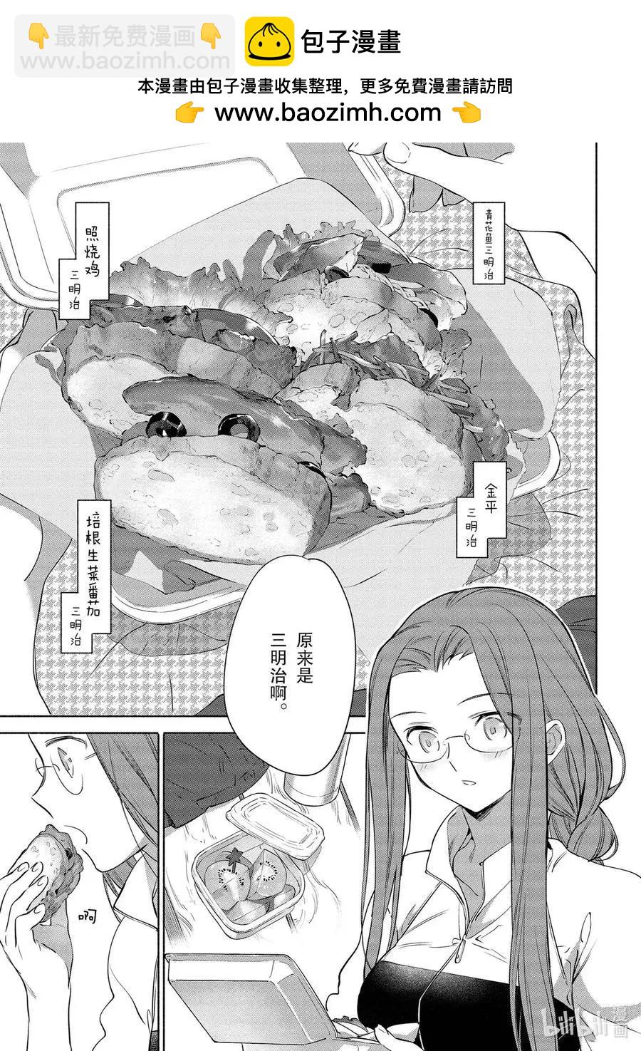 《卫宫家的是日精选》第36话 和洋多彩三明治 第15页