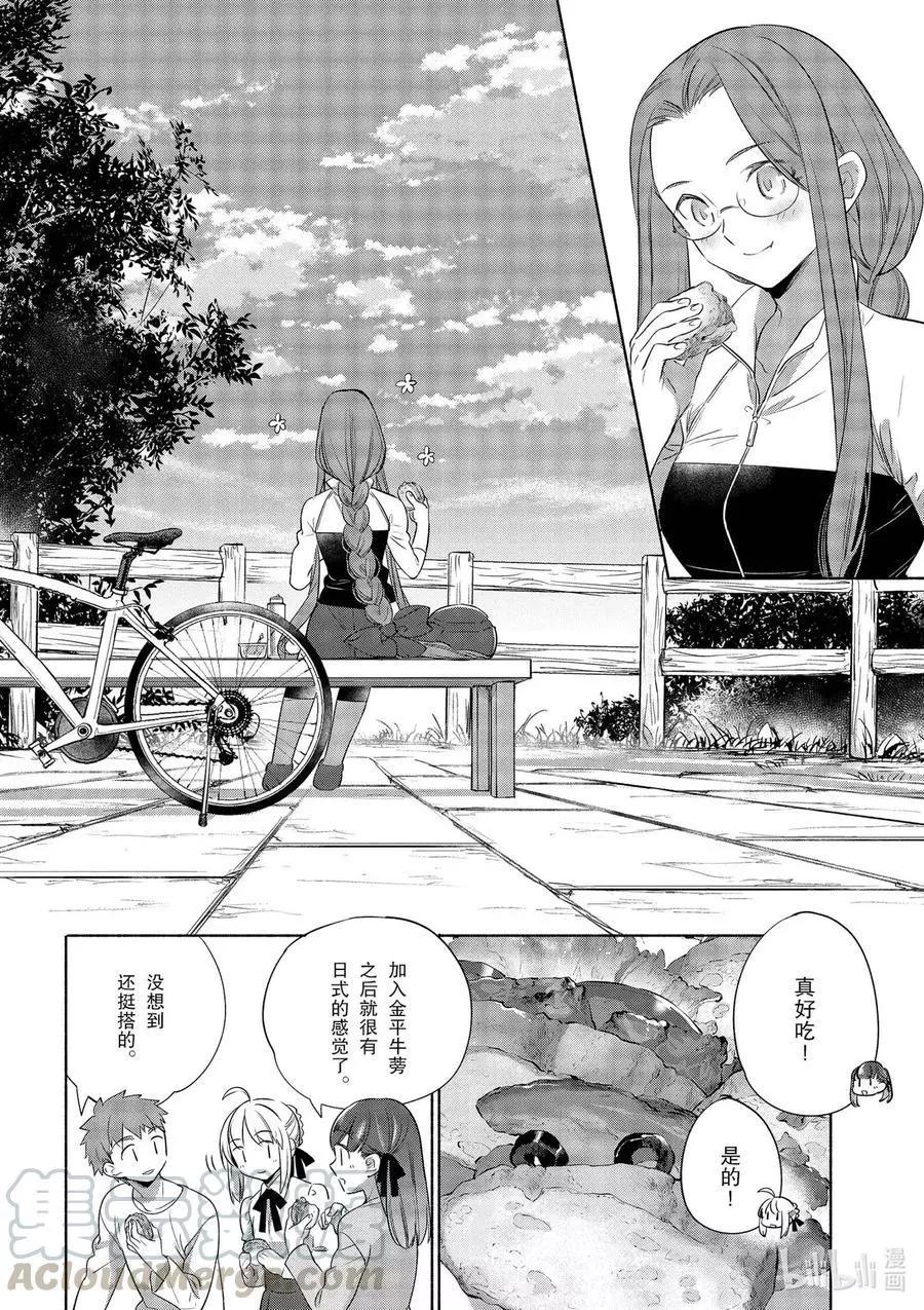 《卫宫家的是日精选》第36话 和洋多彩三明治 第16页