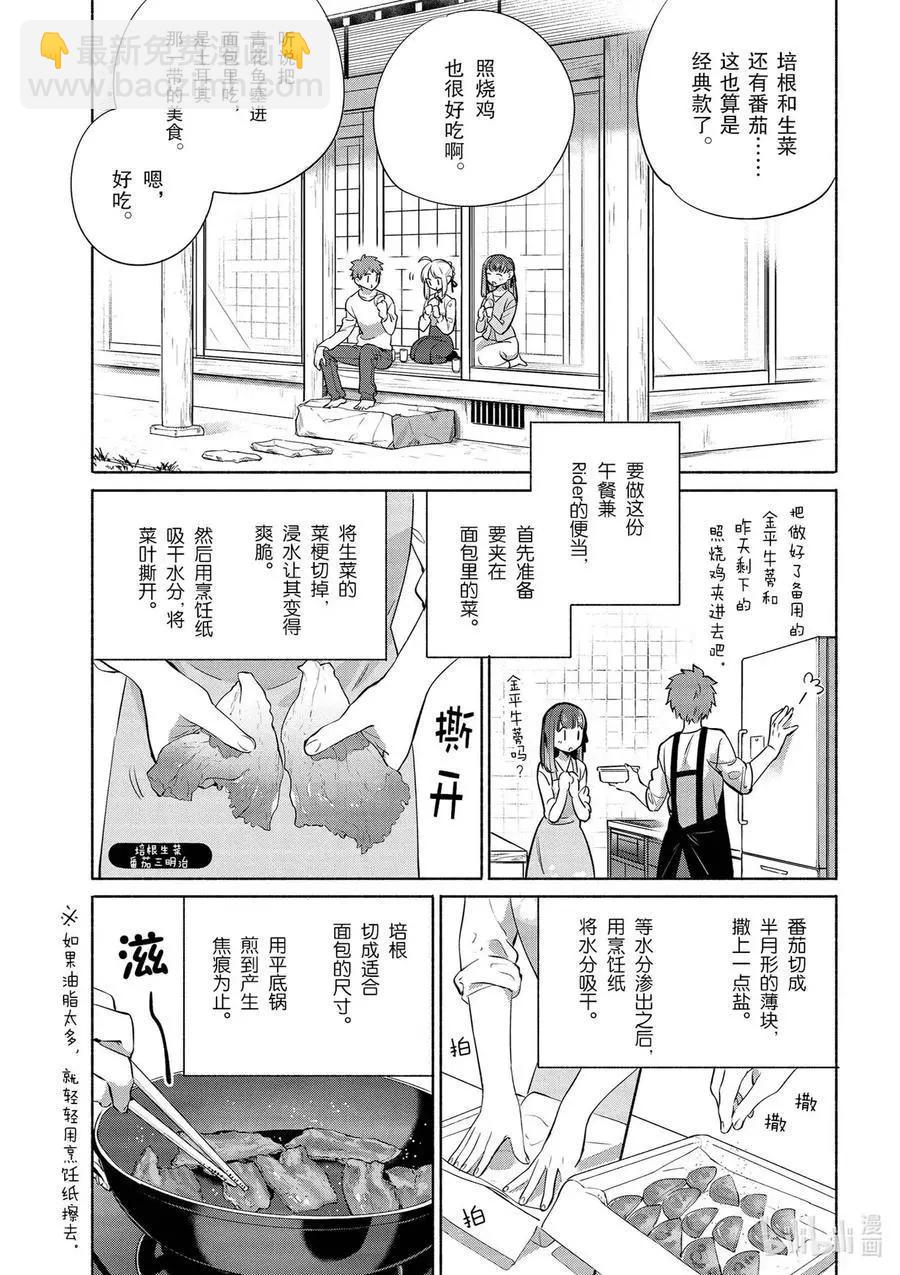 《卫宫家的是日精选》第36话 和洋多彩三明治 第17页