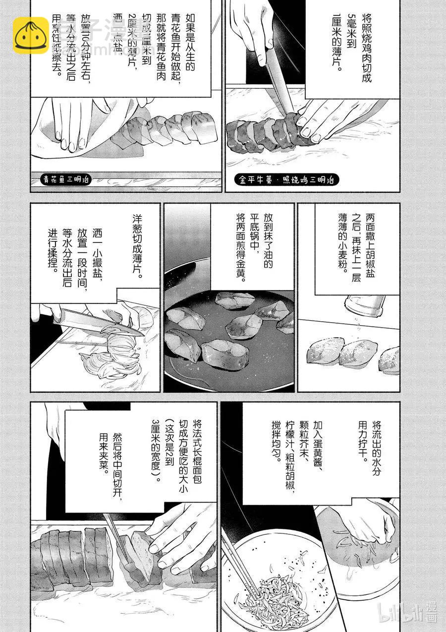 《卫宫家的是日精选》第36话 和洋多彩三明治 第18页