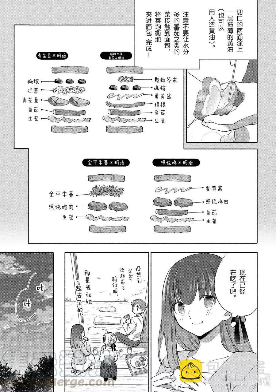 《卫宫家的是日精选》第36话 和洋多彩三明治 第19页