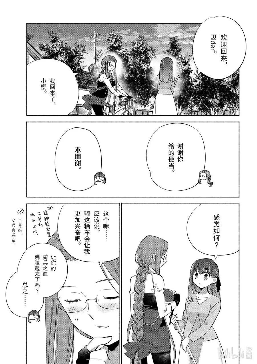 《卫宫家的是日精选》第36话 和洋多彩三明治 第21页