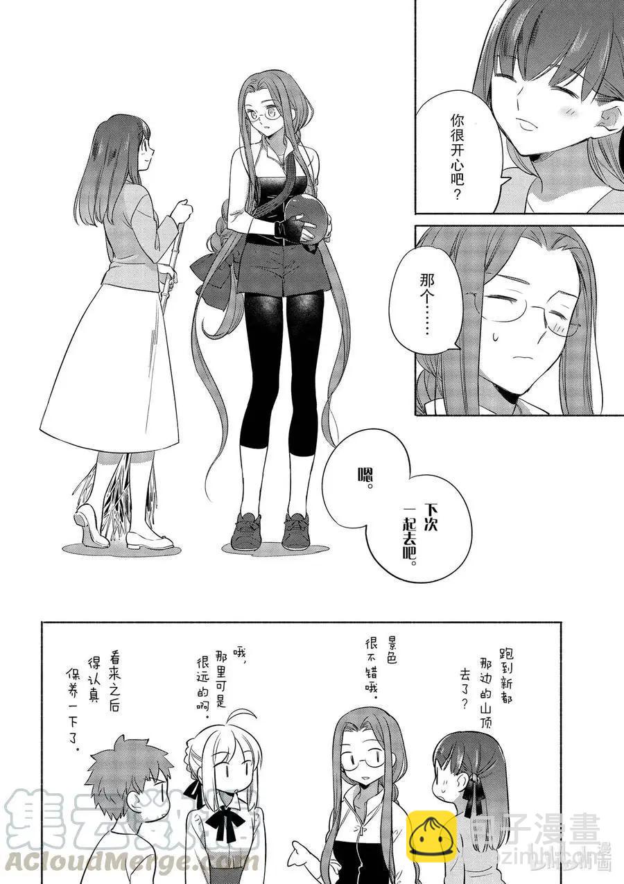 《卫宫家的是日精选》第36话 和洋多彩三明治 第22页