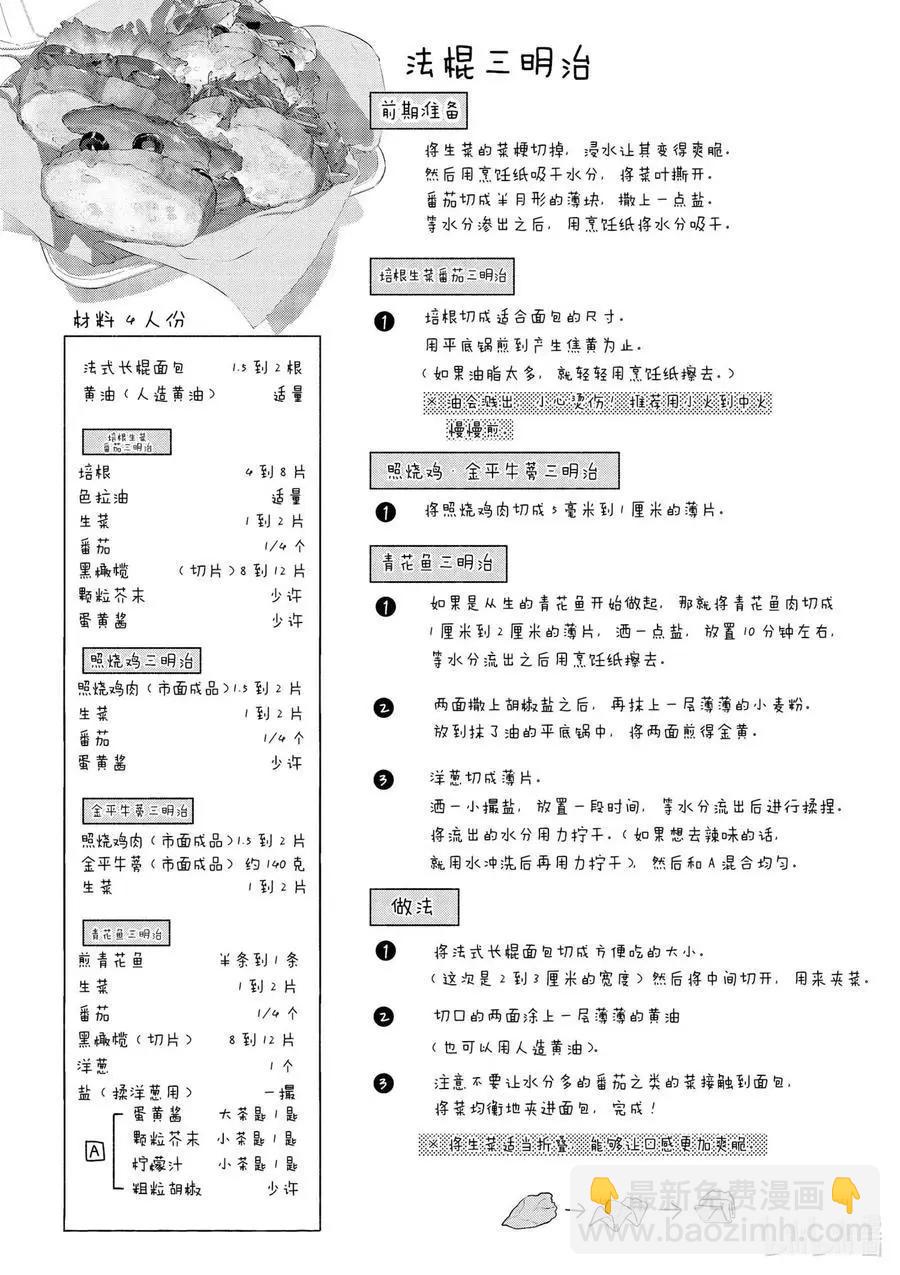 《卫宫家的是日精选》第36话 和洋多彩三明治 第23页