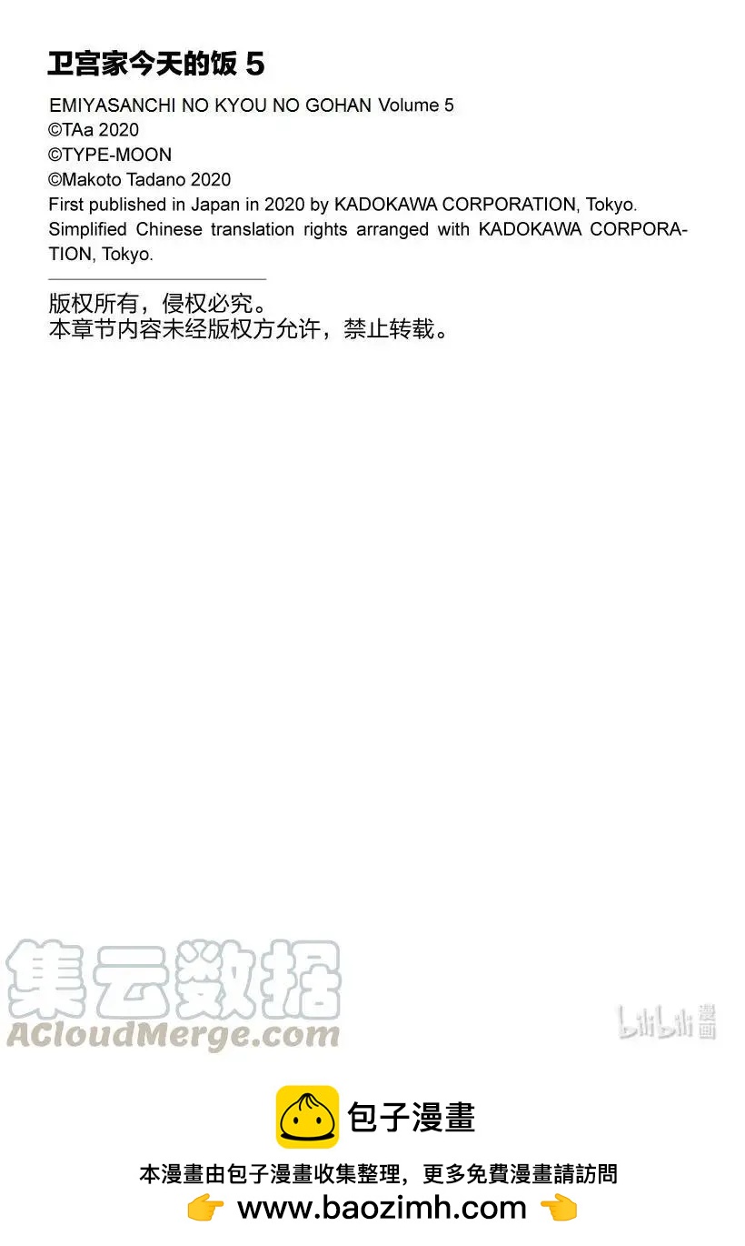 《卫宫家的是日精选》第36话 和洋多彩三明治 第25页
