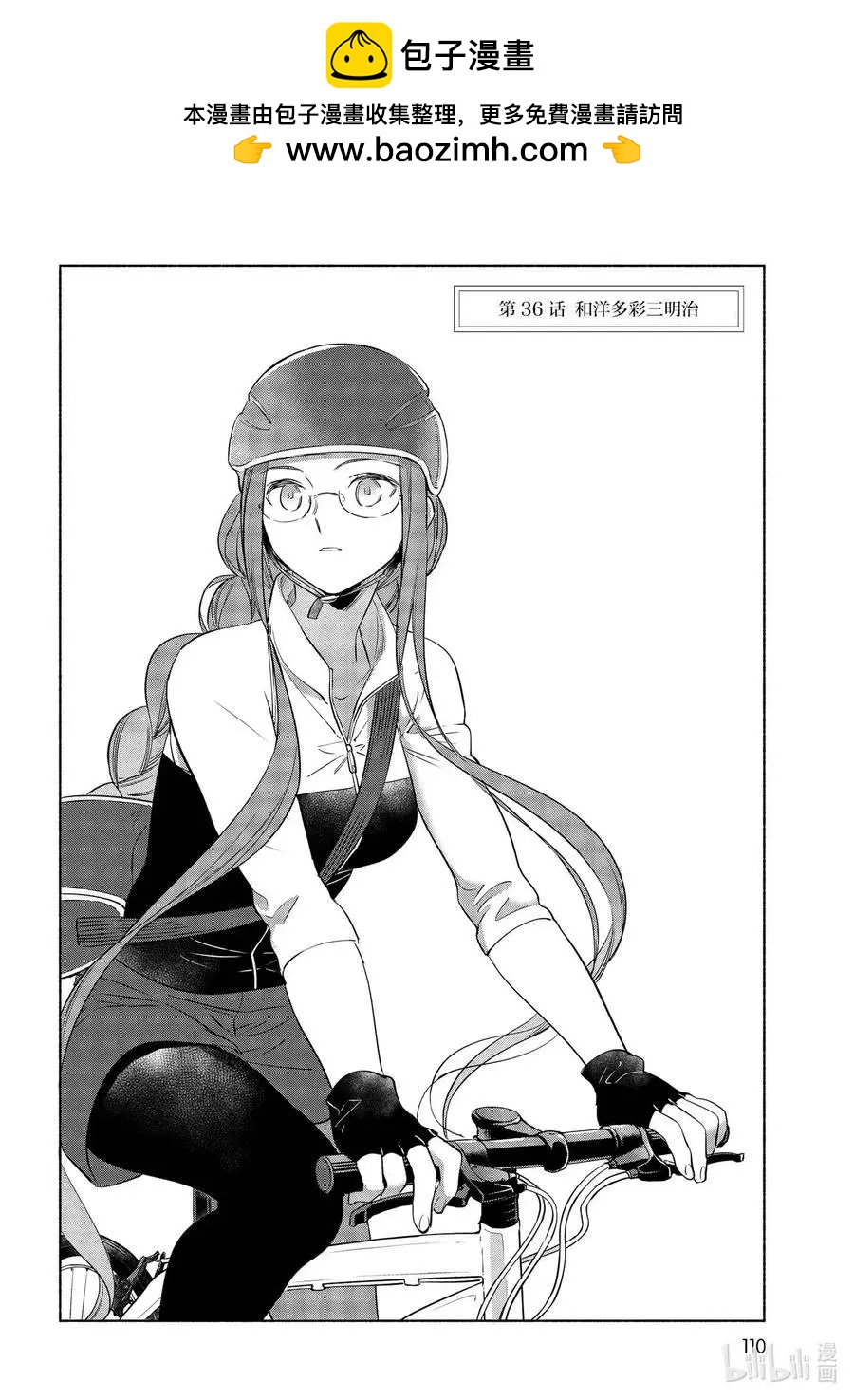 《卫宫家的是日精选》第36话 和洋多彩三明治 第2页