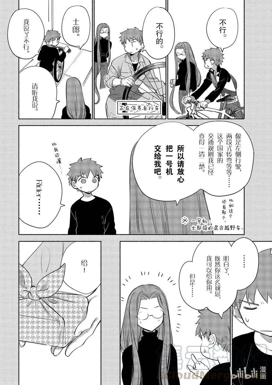 《卫宫家的是日精选》第36话 和洋多彩三明治 第4页