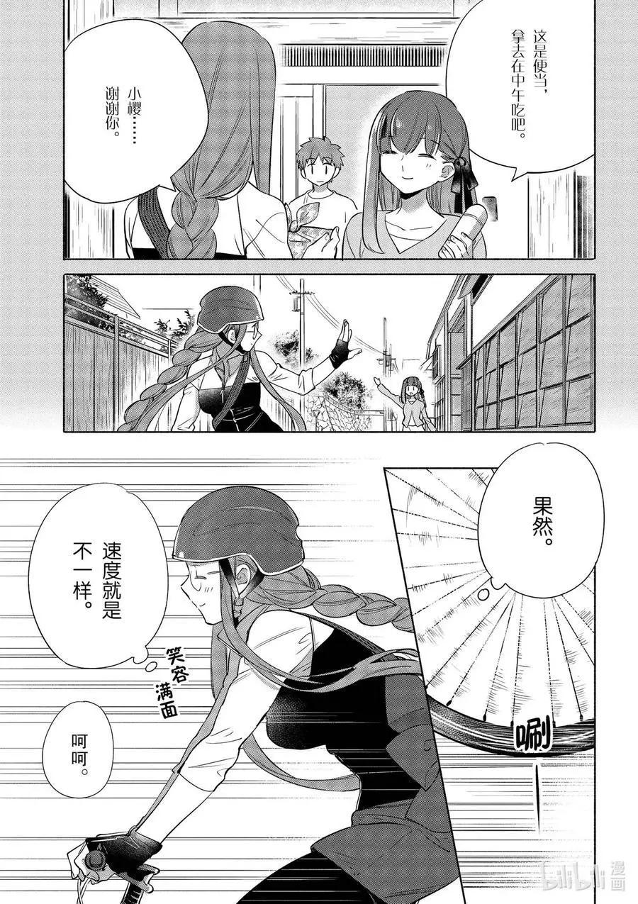 《卫宫家的是日精选》第36话 和洋多彩三明治 第5页