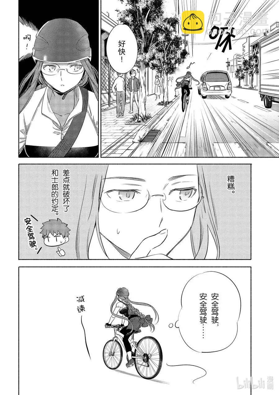 《卫宫家的是日精选》第36话 和洋多彩三明治 第6页