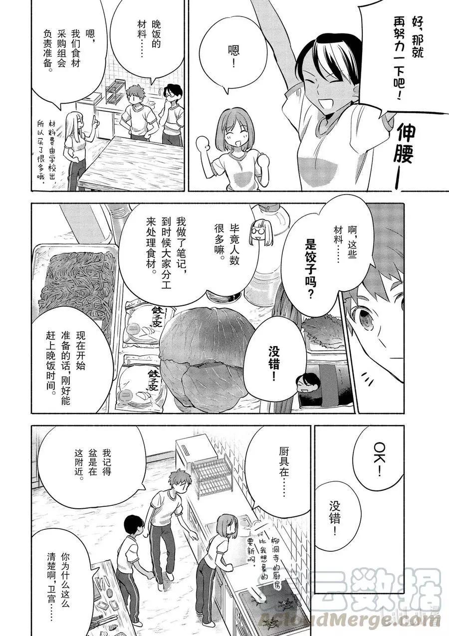 《卫宫家的是日精选》第34话 大家一起做的饺子 第10页